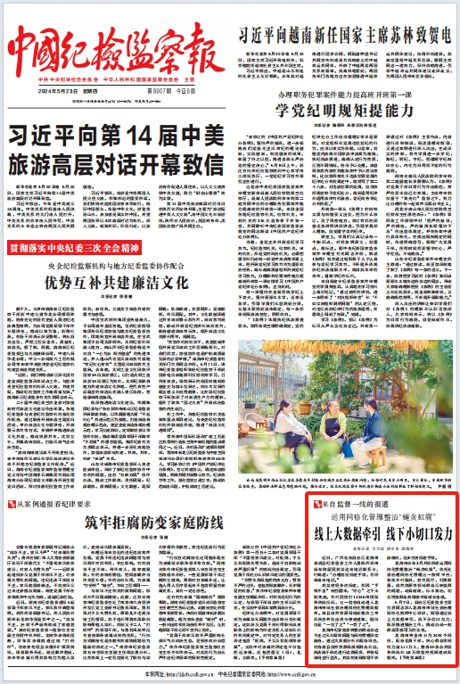 纪检监察报.png 纪检监察报.png